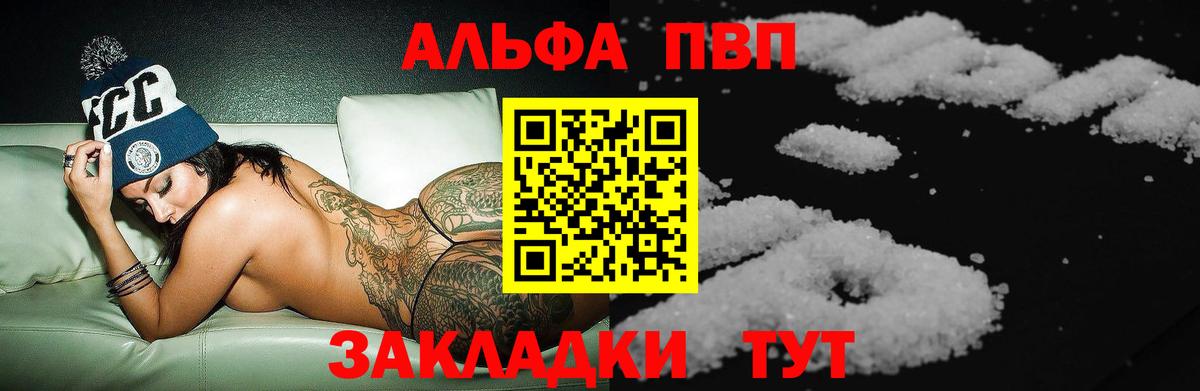 Подольск  APVP кристаллы  Вход с VPN  Alpha-PVP Соль 