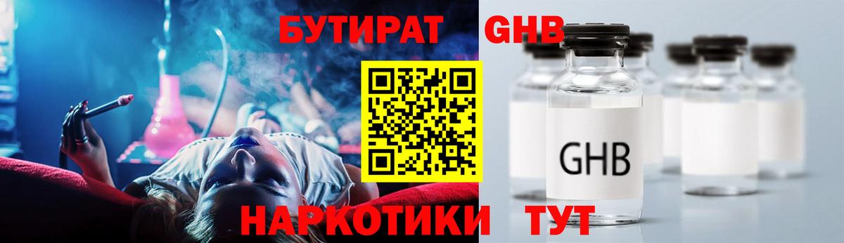 Подольск  БУТИРАТ GHB  Вход с VPN 