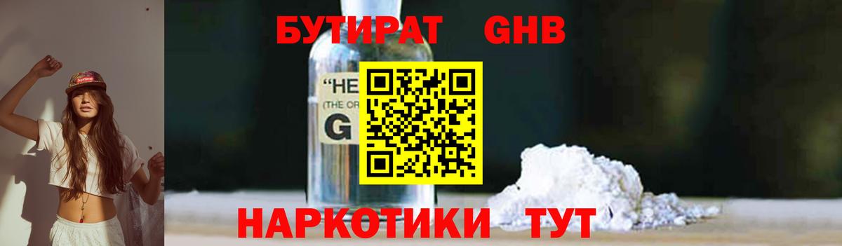 БУТИРАТ 99% Подольск