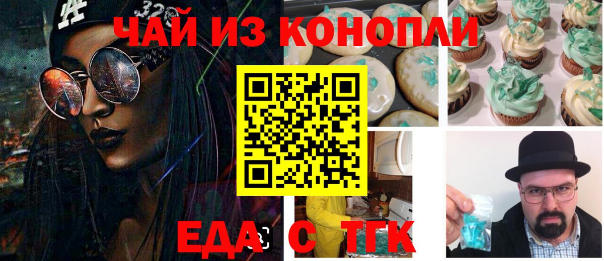 Печенье с ТГК марихуана Подольск