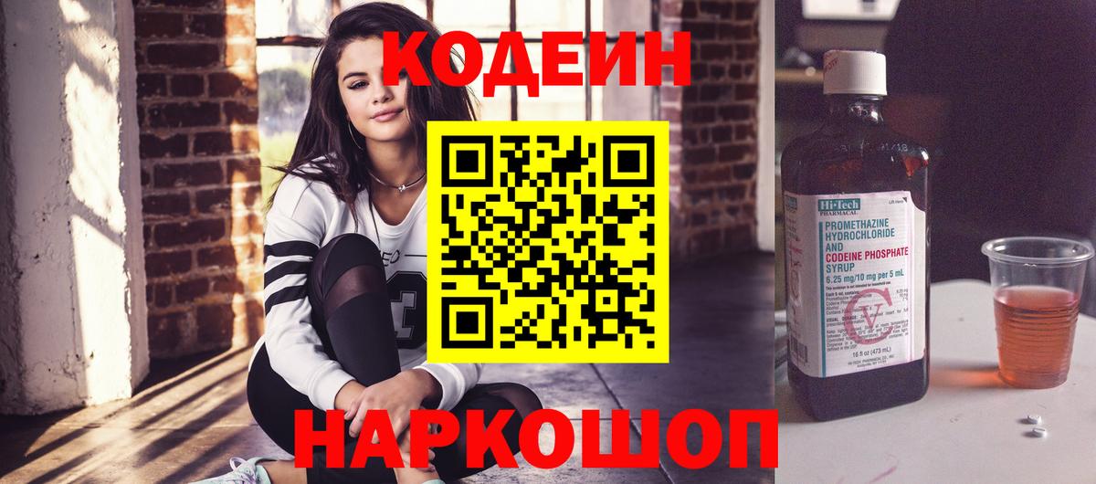 Кодеиновый сироп Lean Purple Drank Подольск