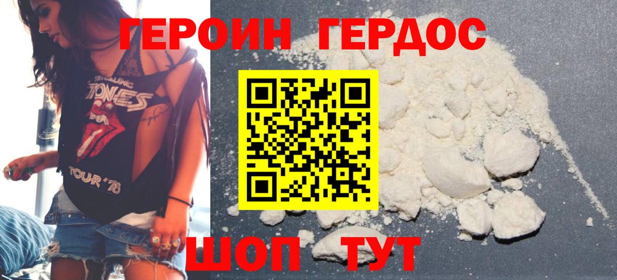 Героин герыч  Вход с VPN  Подольск 