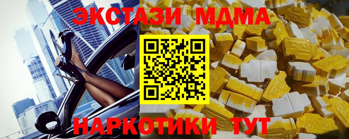 Подольск  МДМА молли  Вход с VPN  МДМА кристаллы 