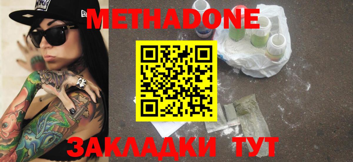Подольск  МЕТАДОН кристалл  Вход с VPN 